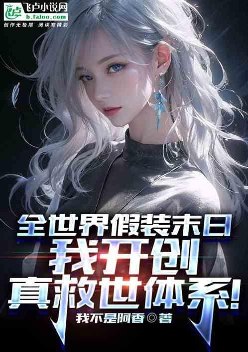 这世界假装没发生