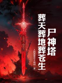 葬天