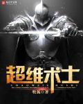 超维术士有声