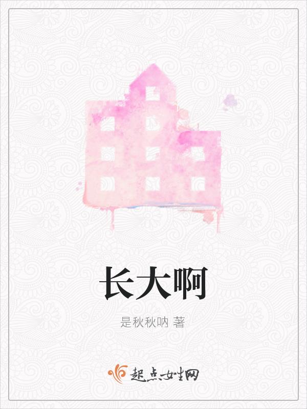 长大啊时代少年团