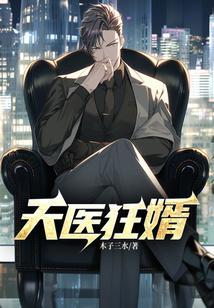 天医狂婿陈峰会飞的五花肉