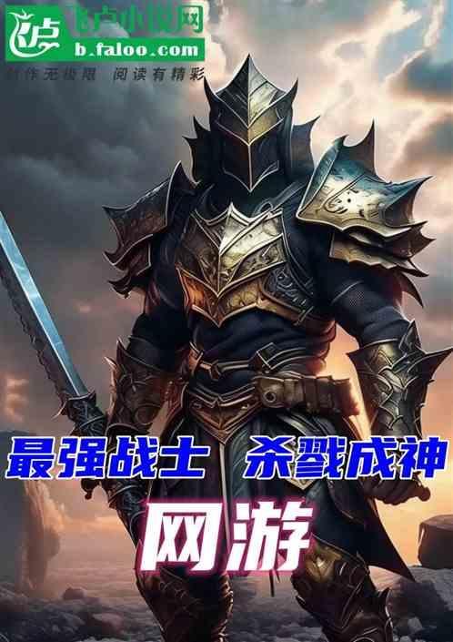 杀戮成神免费阅读