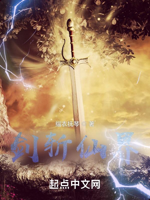 剑斩乾坤仙界游历任务怎么做