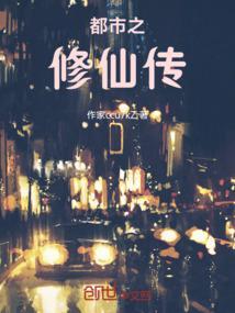 都市修仙传陈北玄