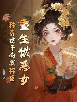 重生做个好娘子全文免费阅读