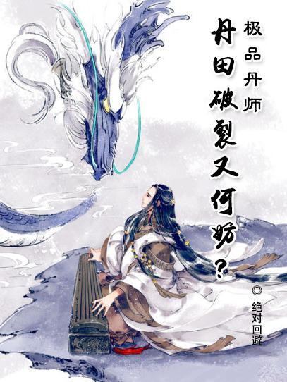至尊丹师免费阅读