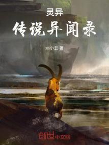 传说诡异