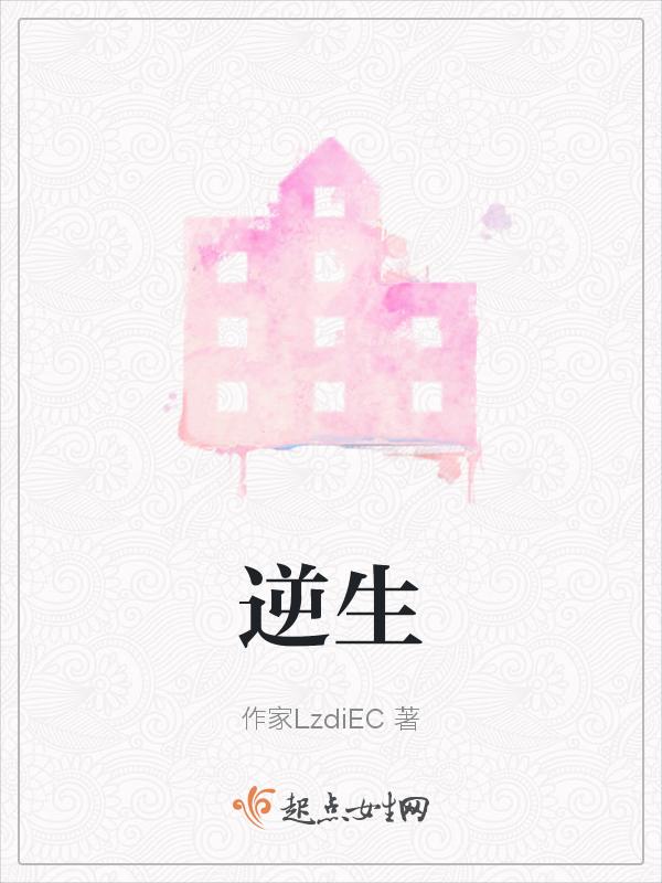 逆生三重能力是什么