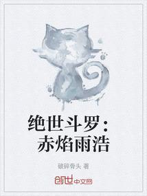 绝世唐门之邪魂师雨浩