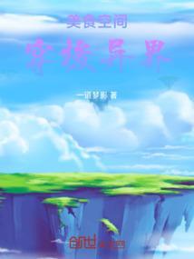 美食空间种田文