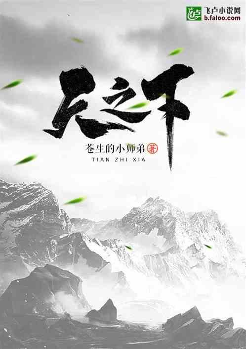 天之下主角是谁