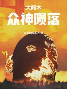 这个忍者不强却过分作死