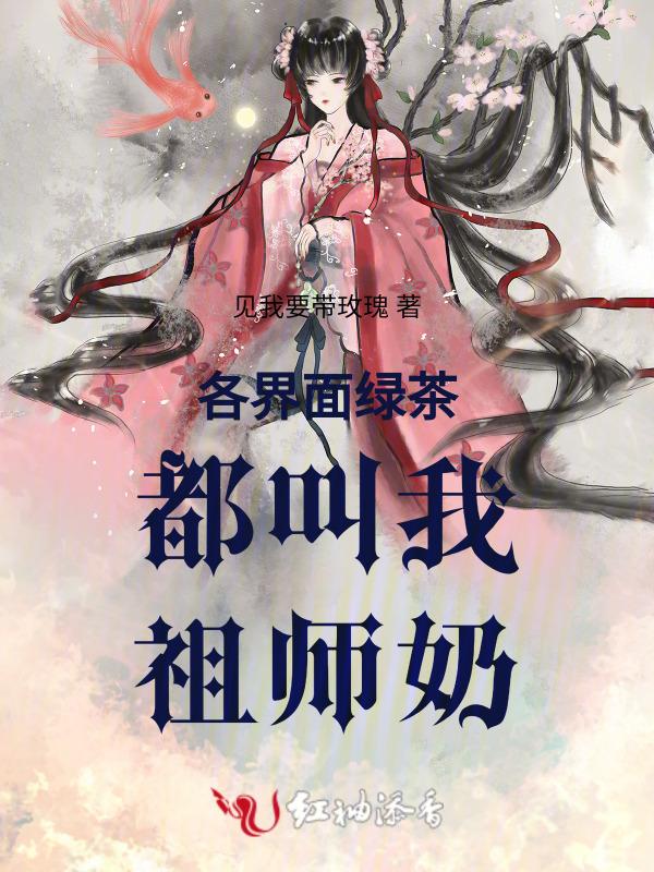 绿茶祖师爷什么意思