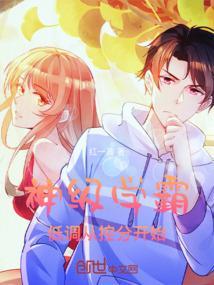 超级学霸从低调控分开始漫画