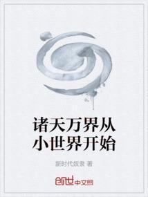 从诸天万界开始穿越