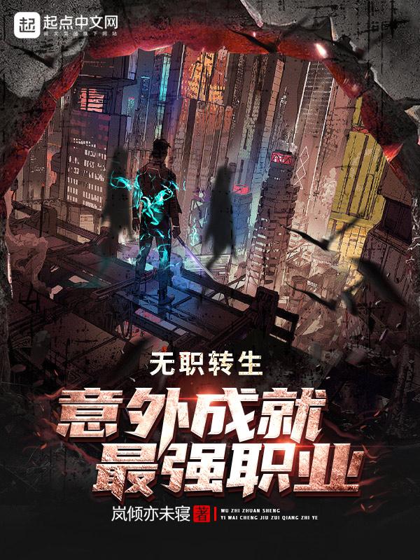 无职转生究竟怎么样