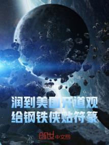 开局成为钢铁侠