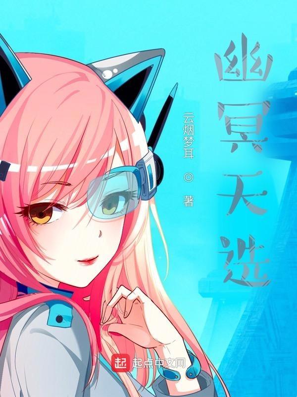 幽冥20