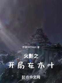 火影之我在木叶开店