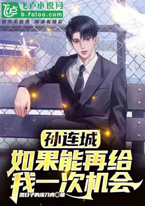 如果再给我一次机会歌词