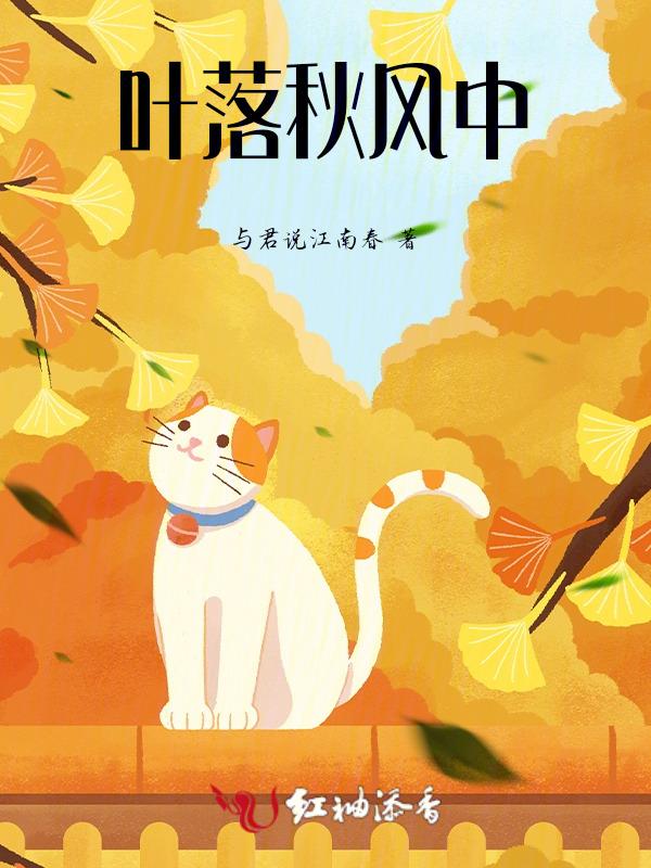 落叶秋风起