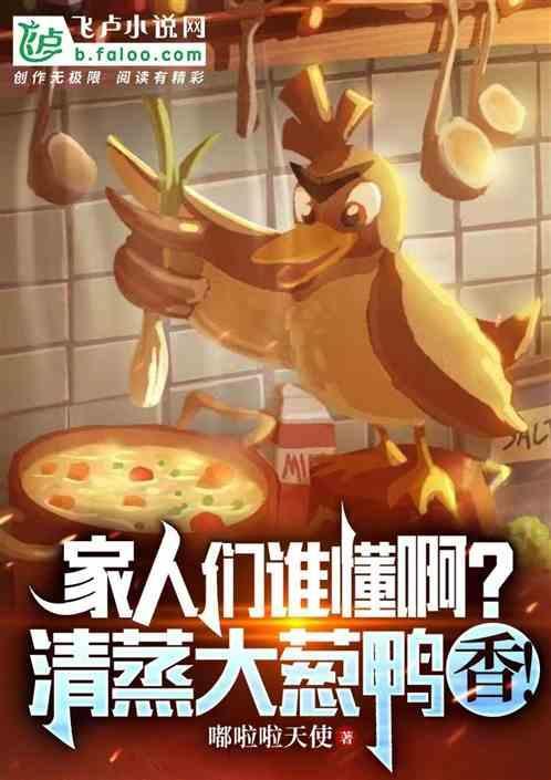 大葱鸭料理