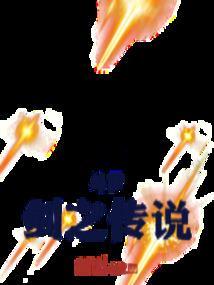 斗罗之剑神传说全文