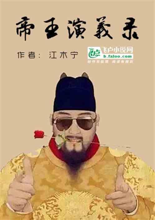 播放帝王连续剧