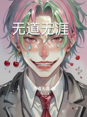 大道无涯