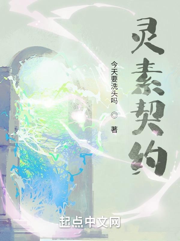 灵契最新章节