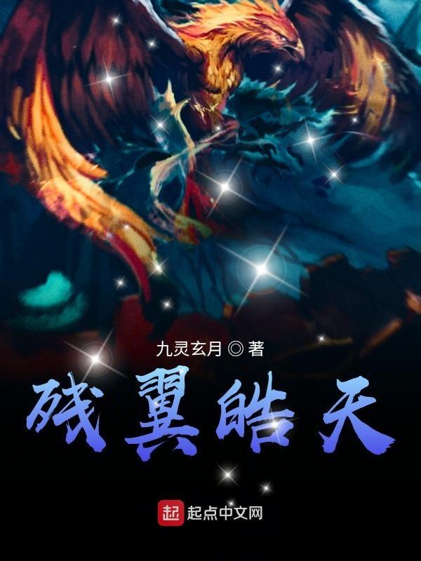 残翼天使