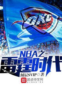 2012nba雷霆