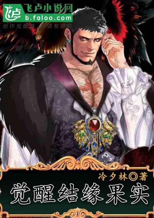 缘结神觉醒要什么