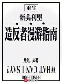 重生美利坚牛仔