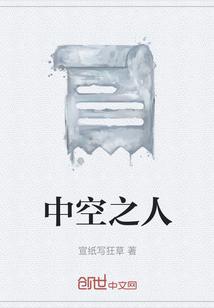 中空之物