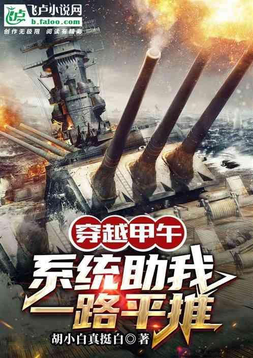穿越甲午系统