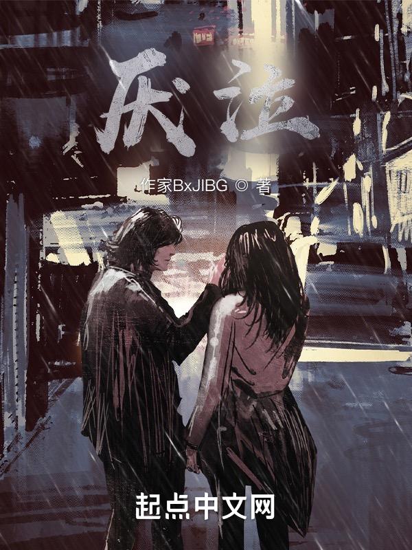 厌泣的意思