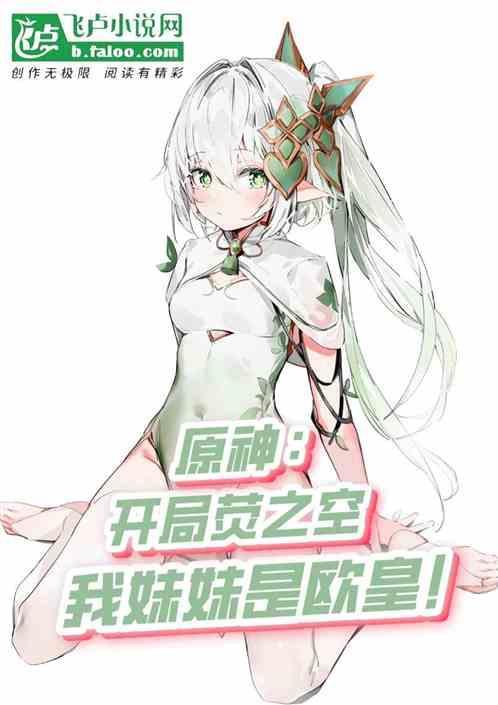 主角是原神荧的
