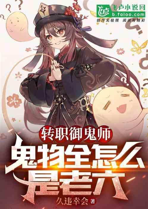 御鬼宗师