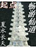 手机游戏仙道