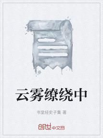 云雾缭绕中伸出的松枝