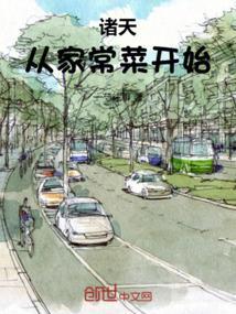 诸天从诸仙开始