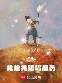 诡秘我能无限喝魔药第30章