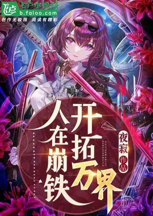 人在崩坏开局觉醒两个系统笔趣阁