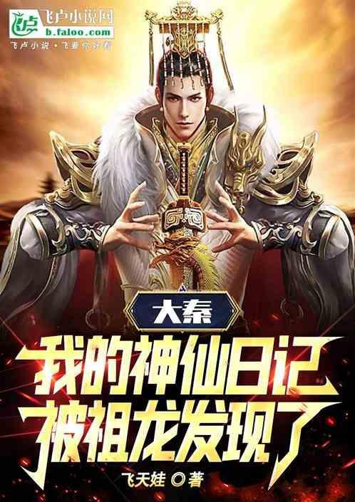 大秦之神仙系统