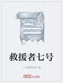 救援者英语