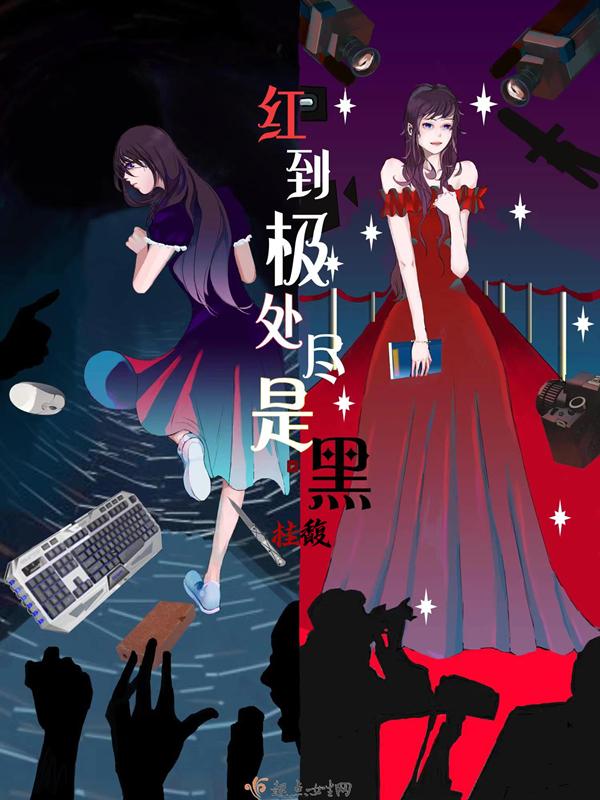 红到极致是黑色吗