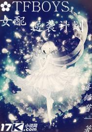女配逆袭记全文阅读