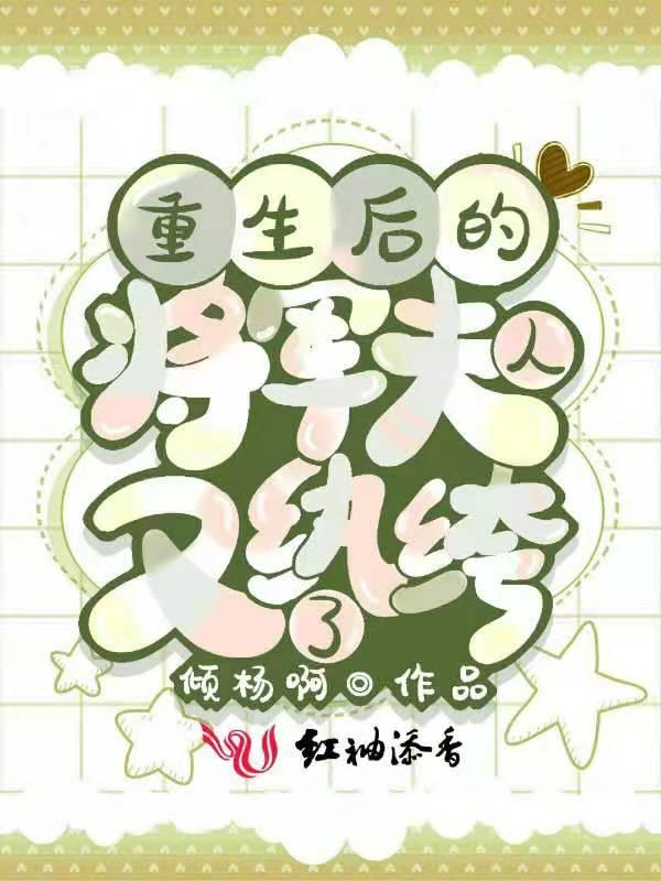 重生后她将军夫人柔情似水
