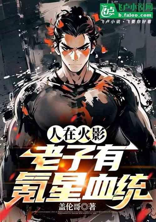 人在木叶我能合成万物爱看书吧